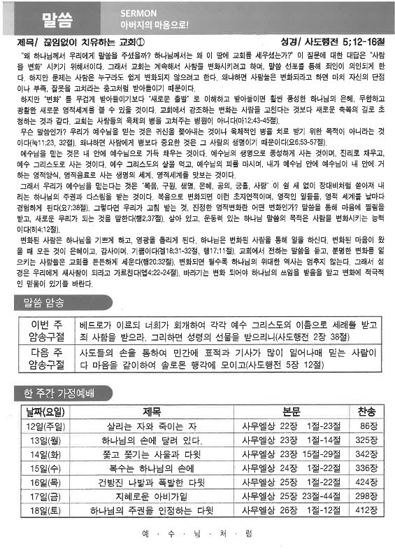 2022년 6월 12일 주보2.jpg