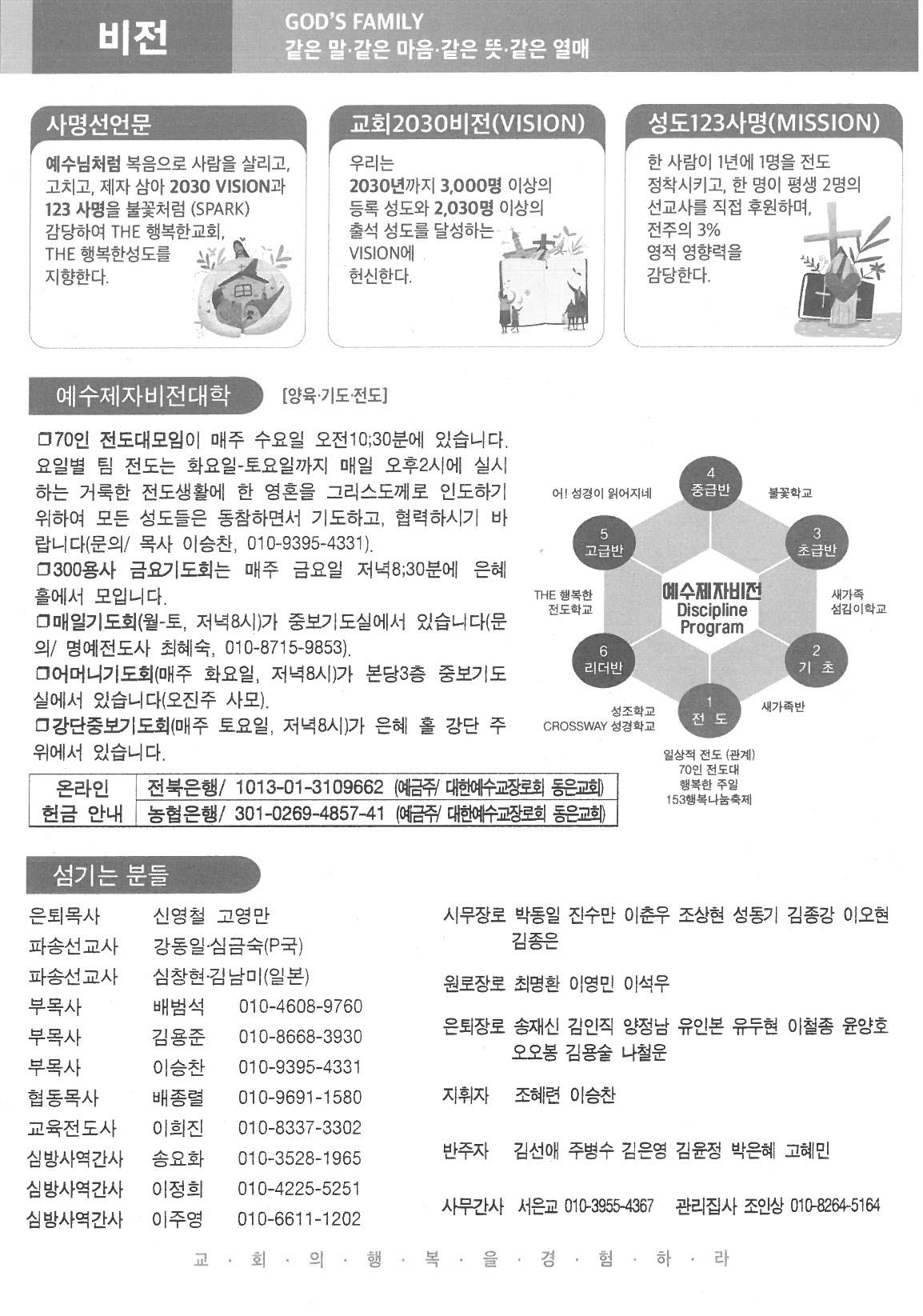 2022년 7월 17일 주보7.jpg