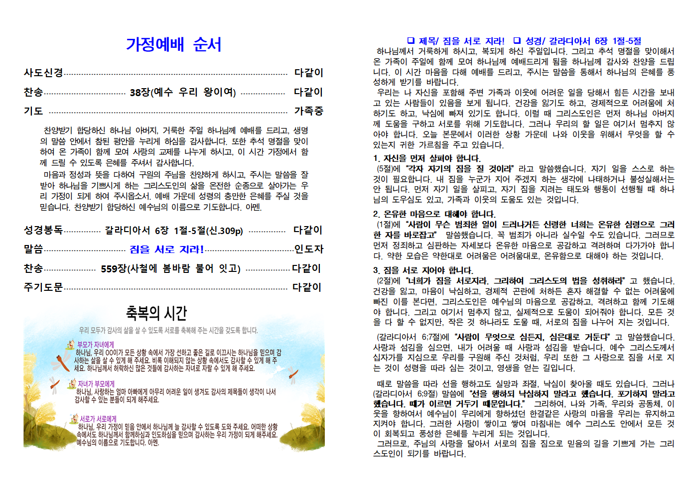 2022년 가정 예배 안내서(최종)002.png