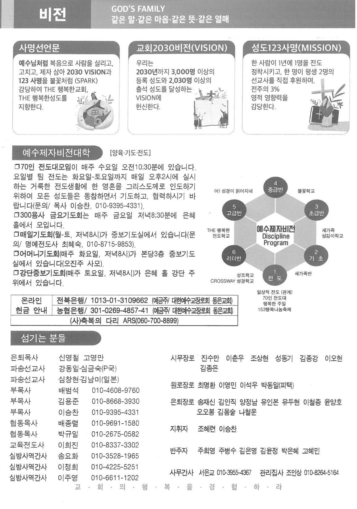 2022년 10월 23일 주보7.jpg