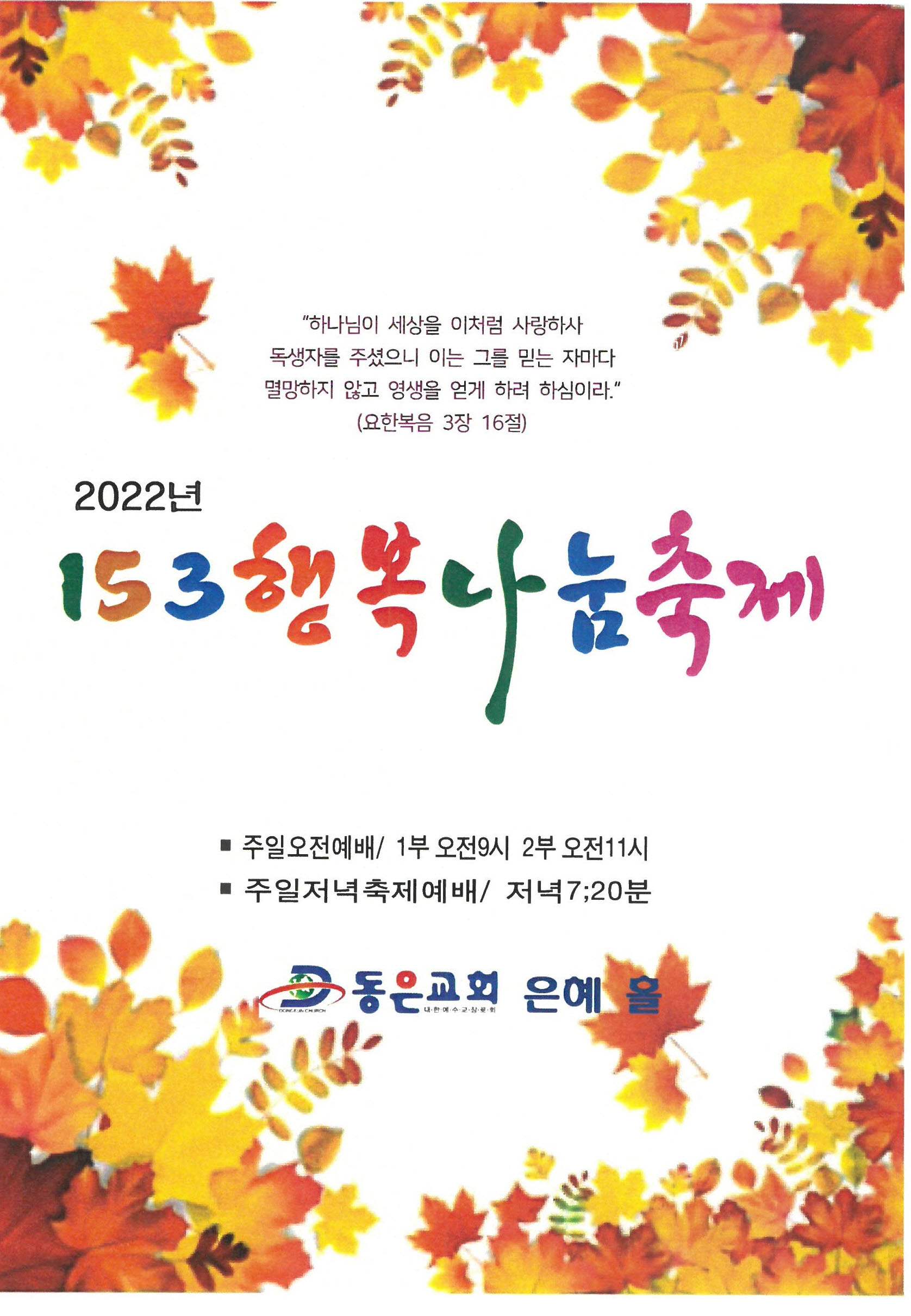 2022년 11월 06일 주보1.jpg