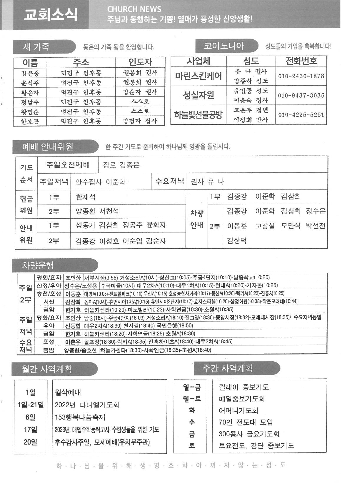 2022년 11월 20일 주보5.jpg