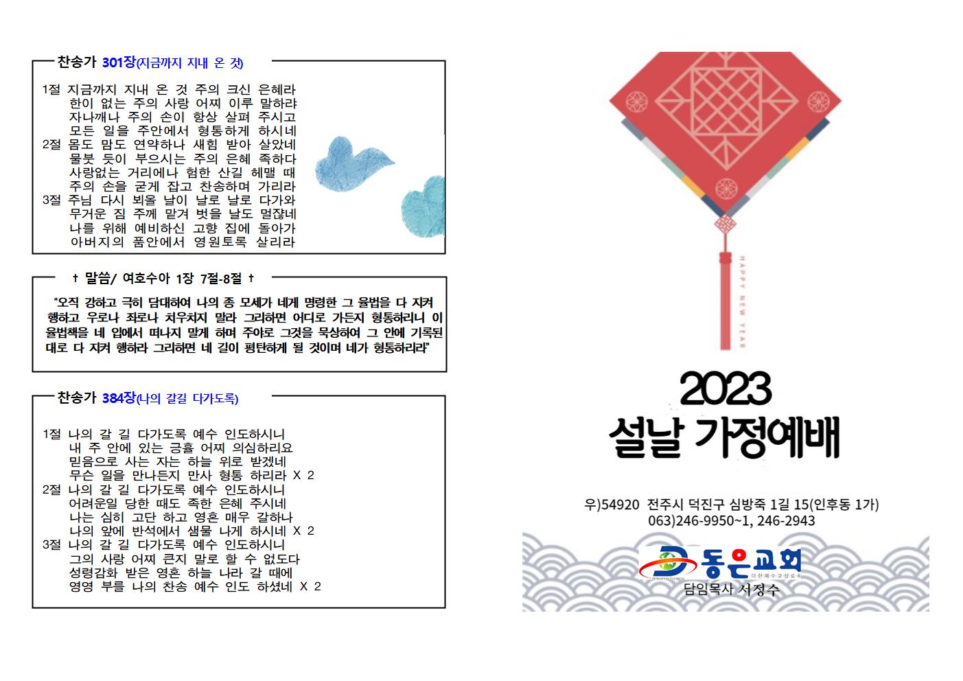 2023년 설날 가정 예배001.jpg