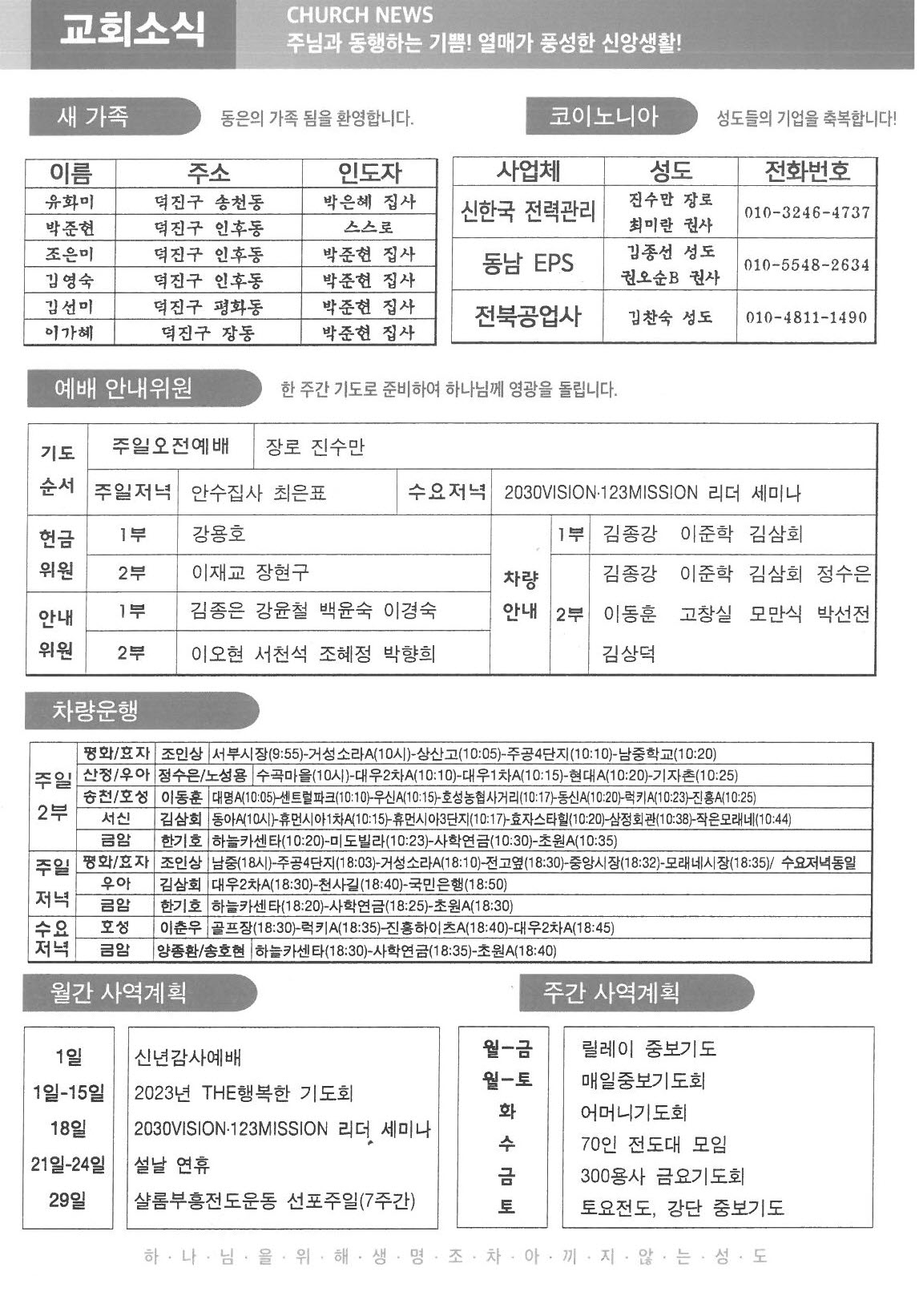 2023년 1월 15일 주보5.jpg