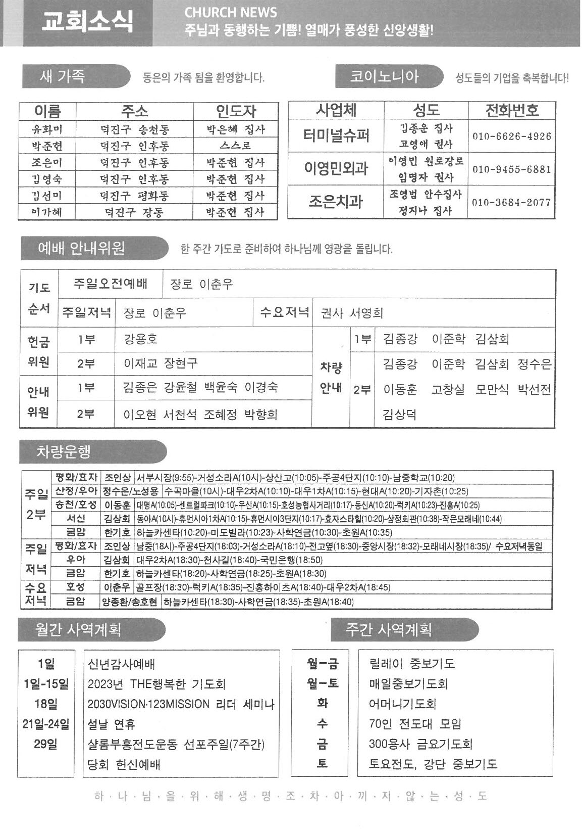 2023년 1월 22일 주보5.jpg