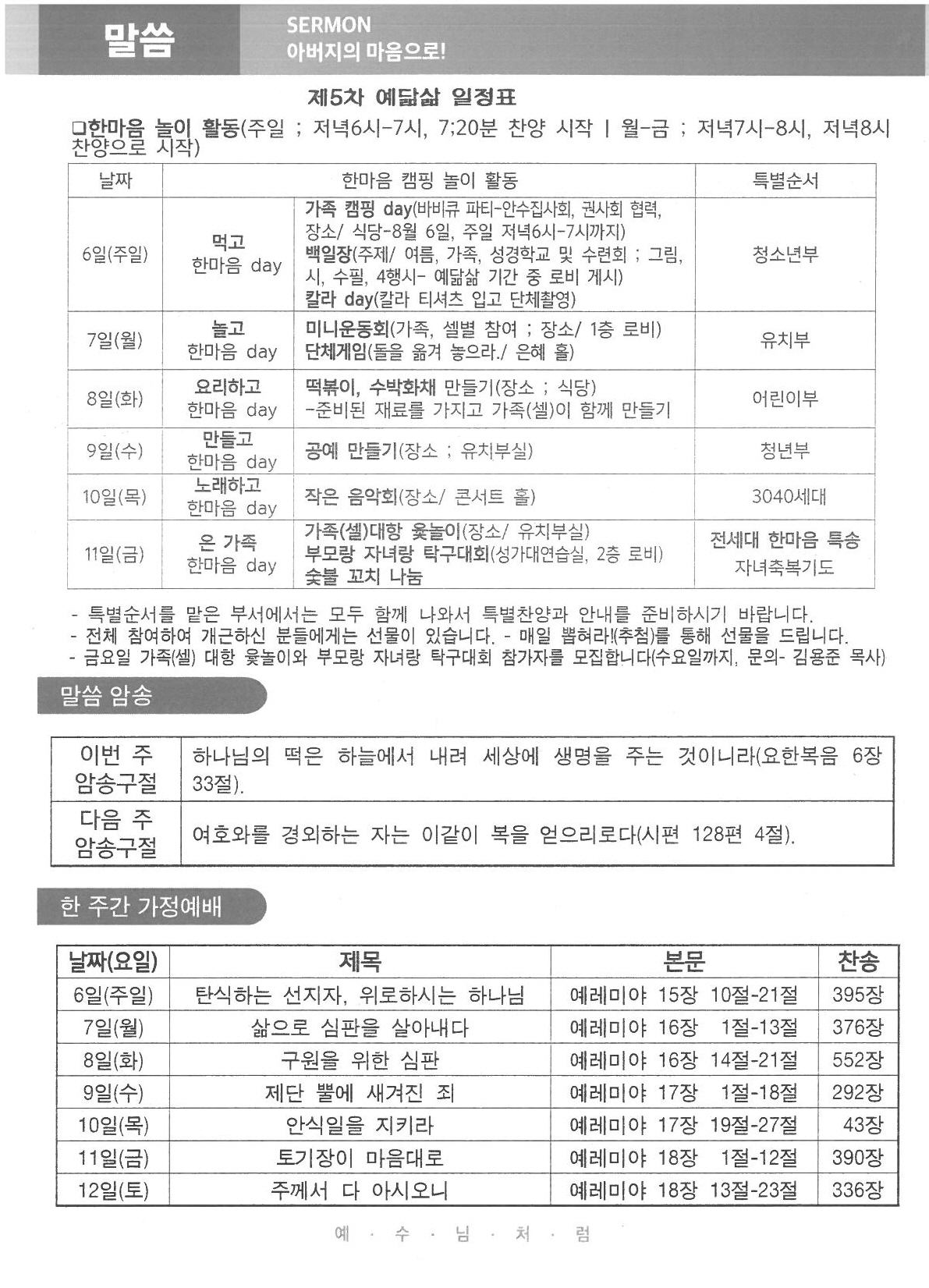 2023년 8월 6일 주보2.jpg