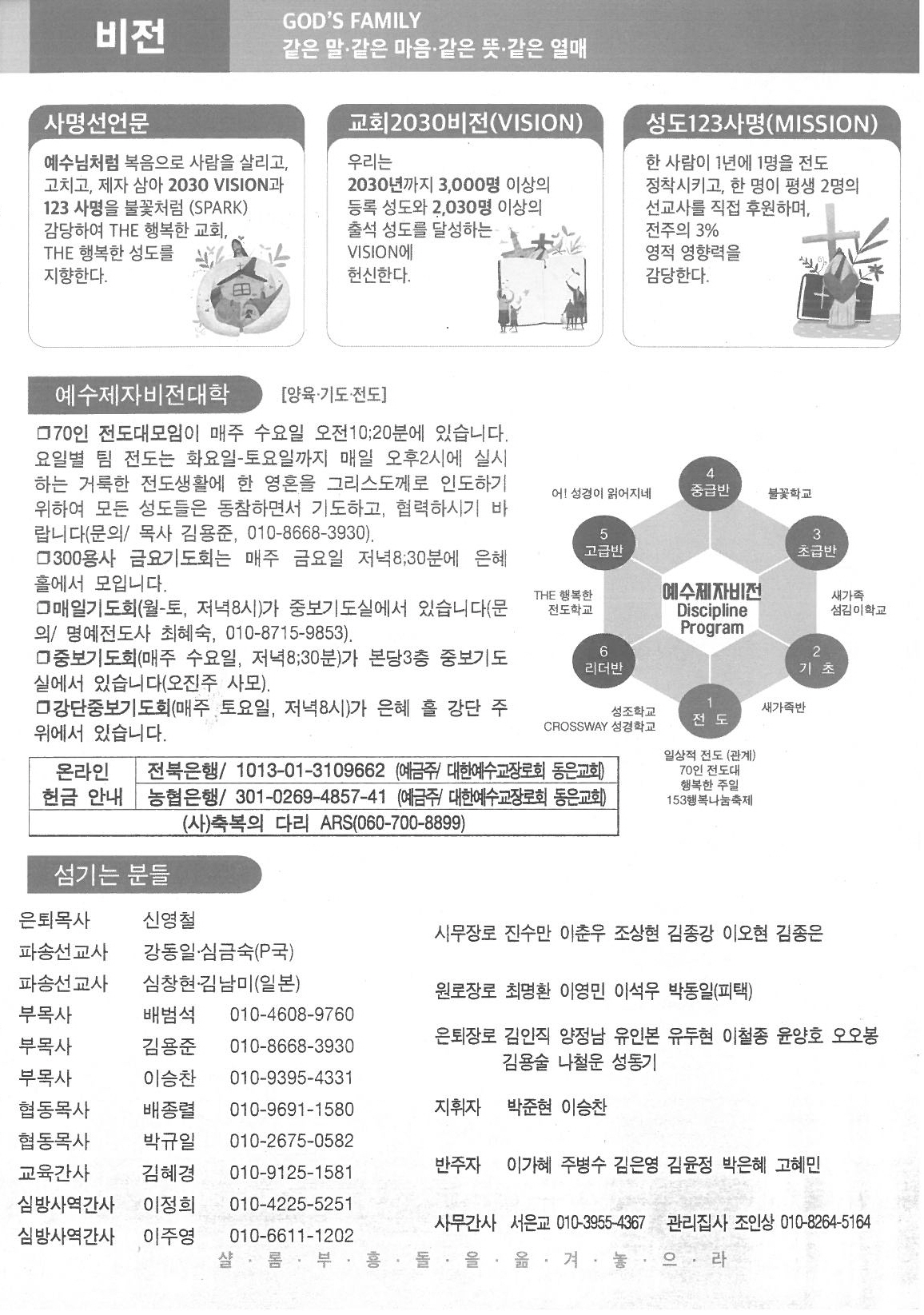 2023년 8월 20일 주보7.jpg