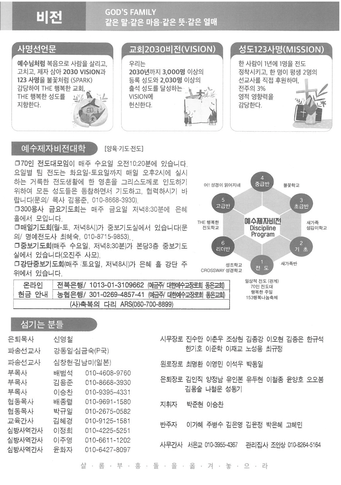 2023년 10월 1일 주보7.jpg