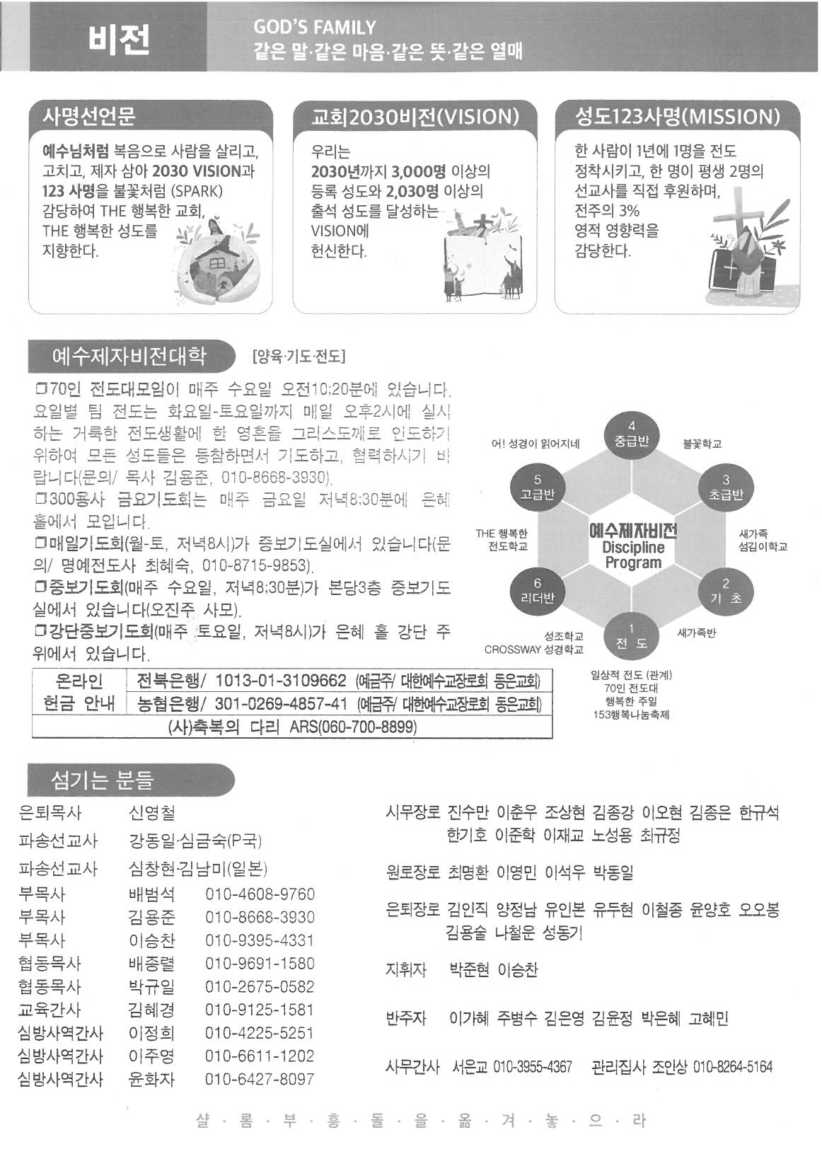 2023년 10월 8일 주보7.jpg