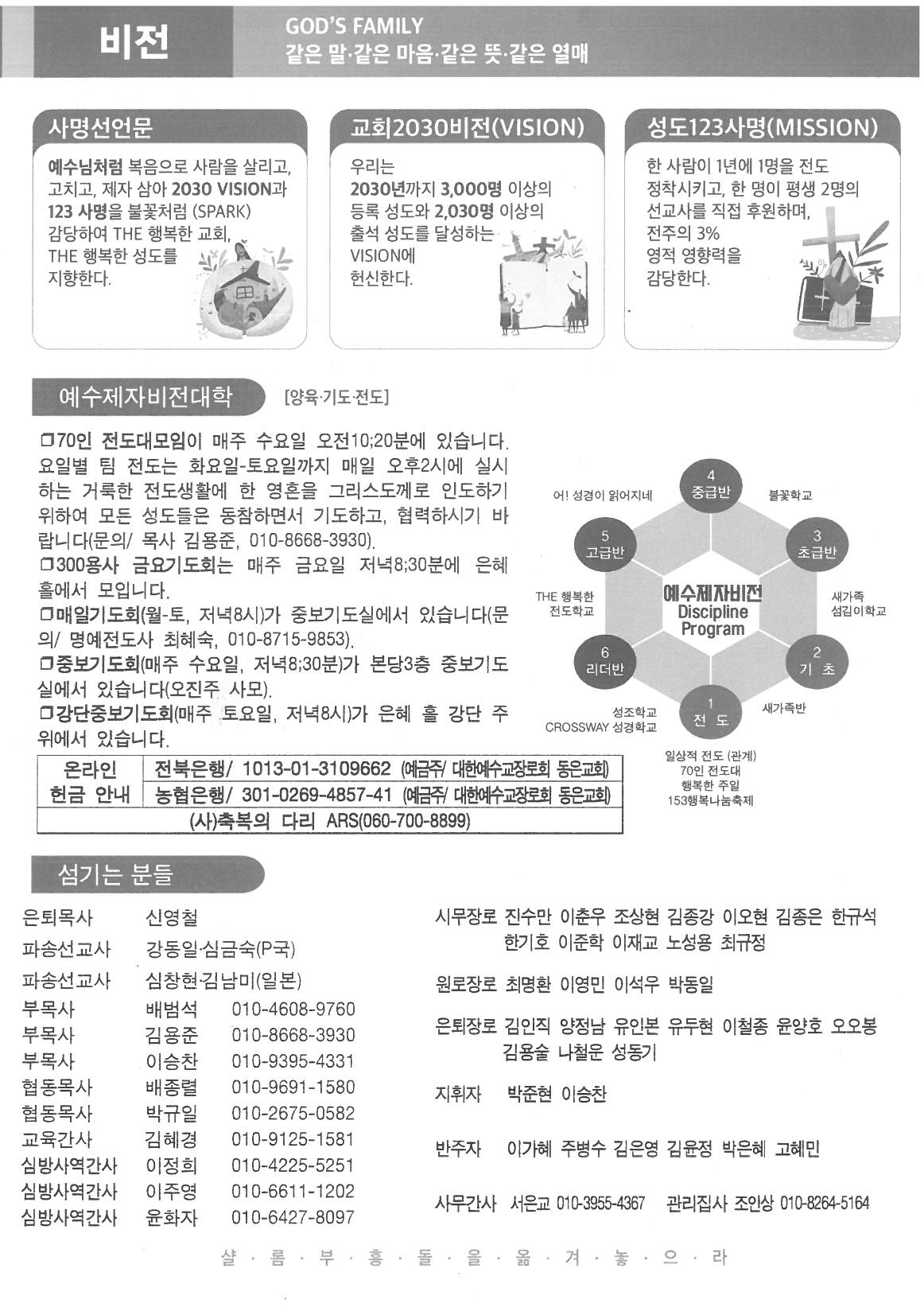 2023년 10월 15일 주보7.jpg