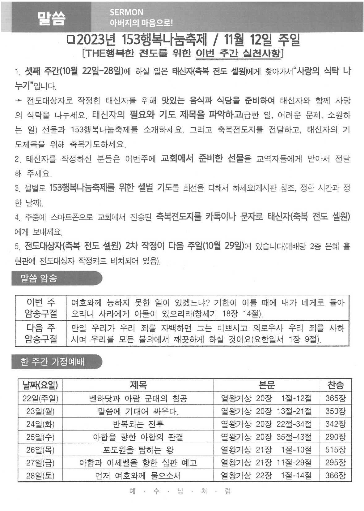 2023년 10월 22일 주보2.jpg