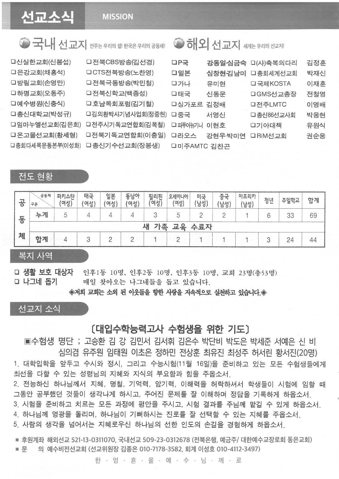 2023년 11월 5일 주보6.jpg