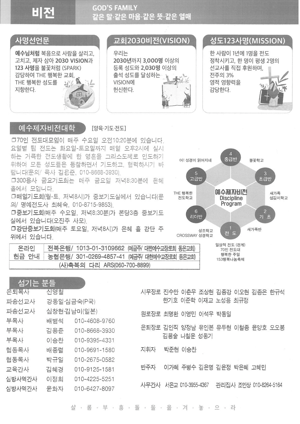 2023년 11월 26일 주보7.jpg