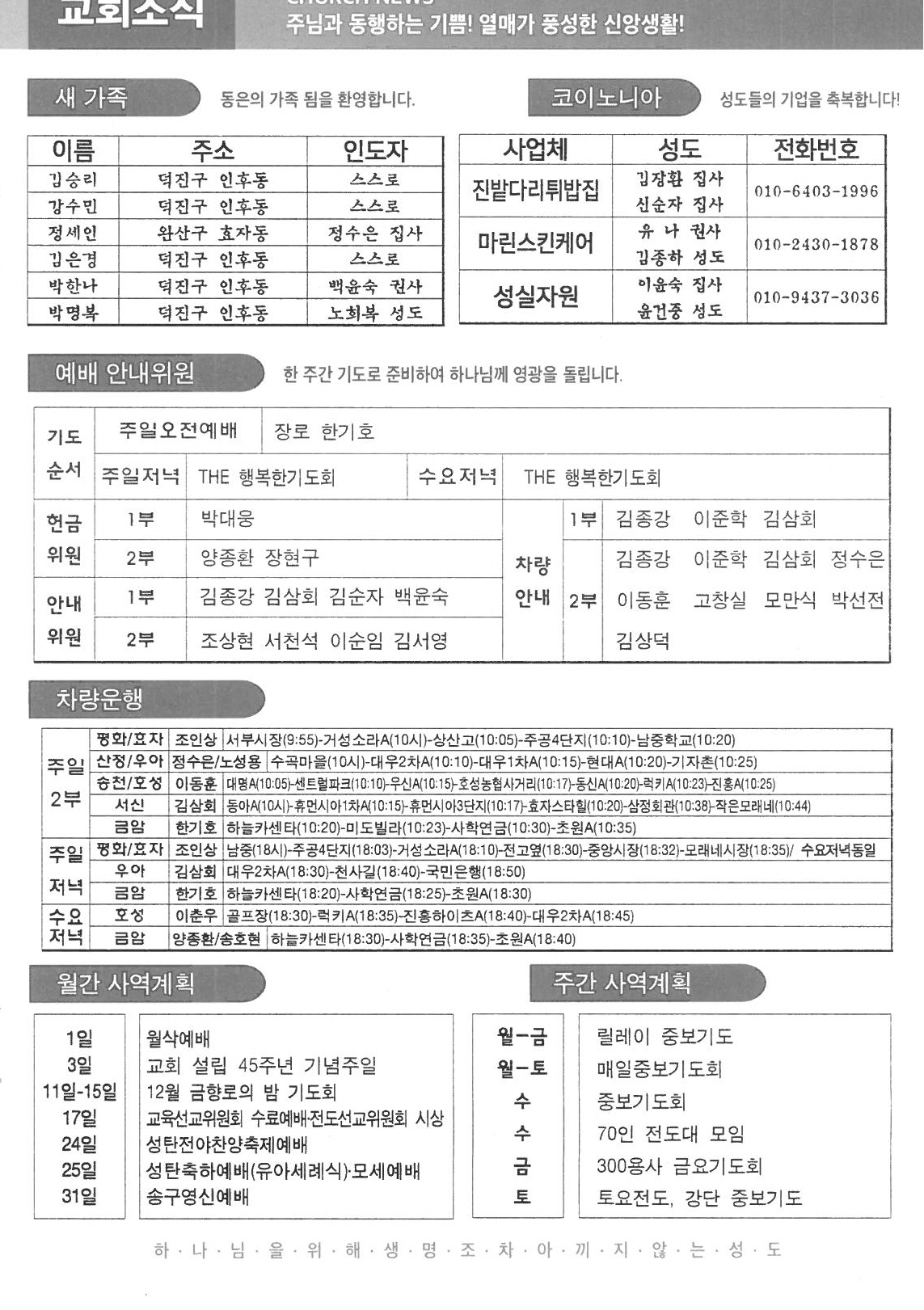 2023년 12월 24일 주보5.jpg