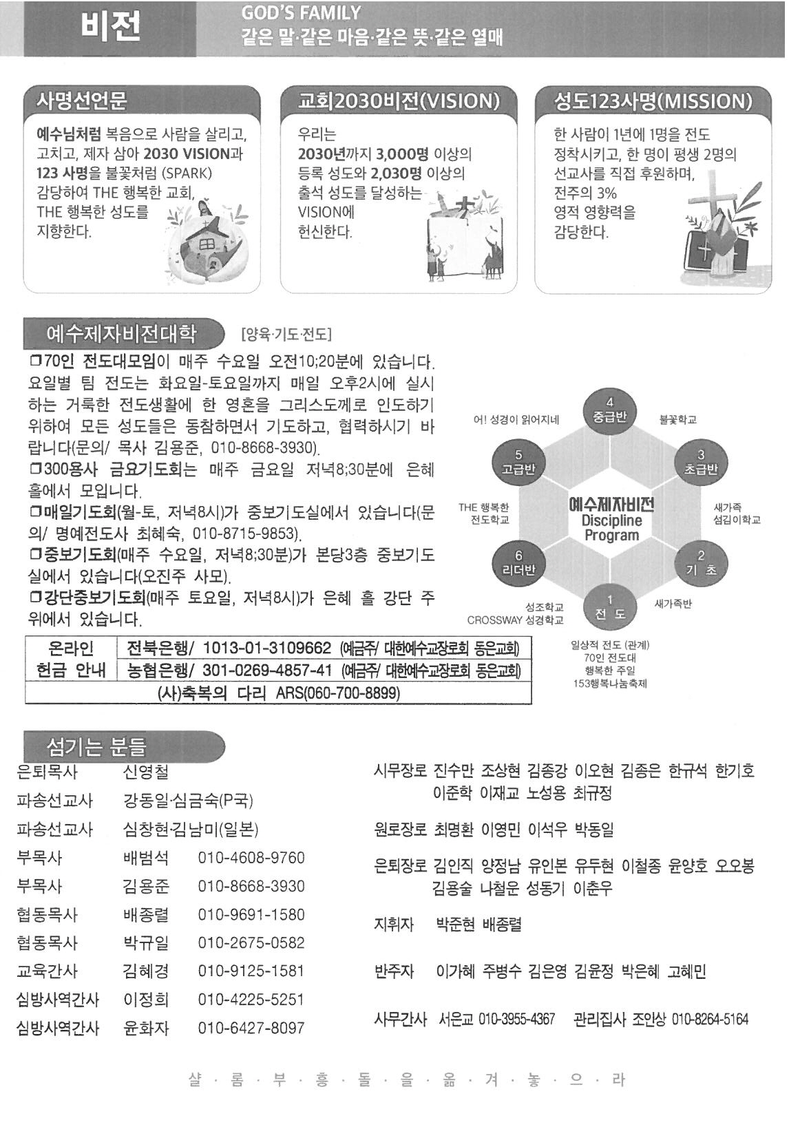 2023년 12월 24일 주보7.jpg