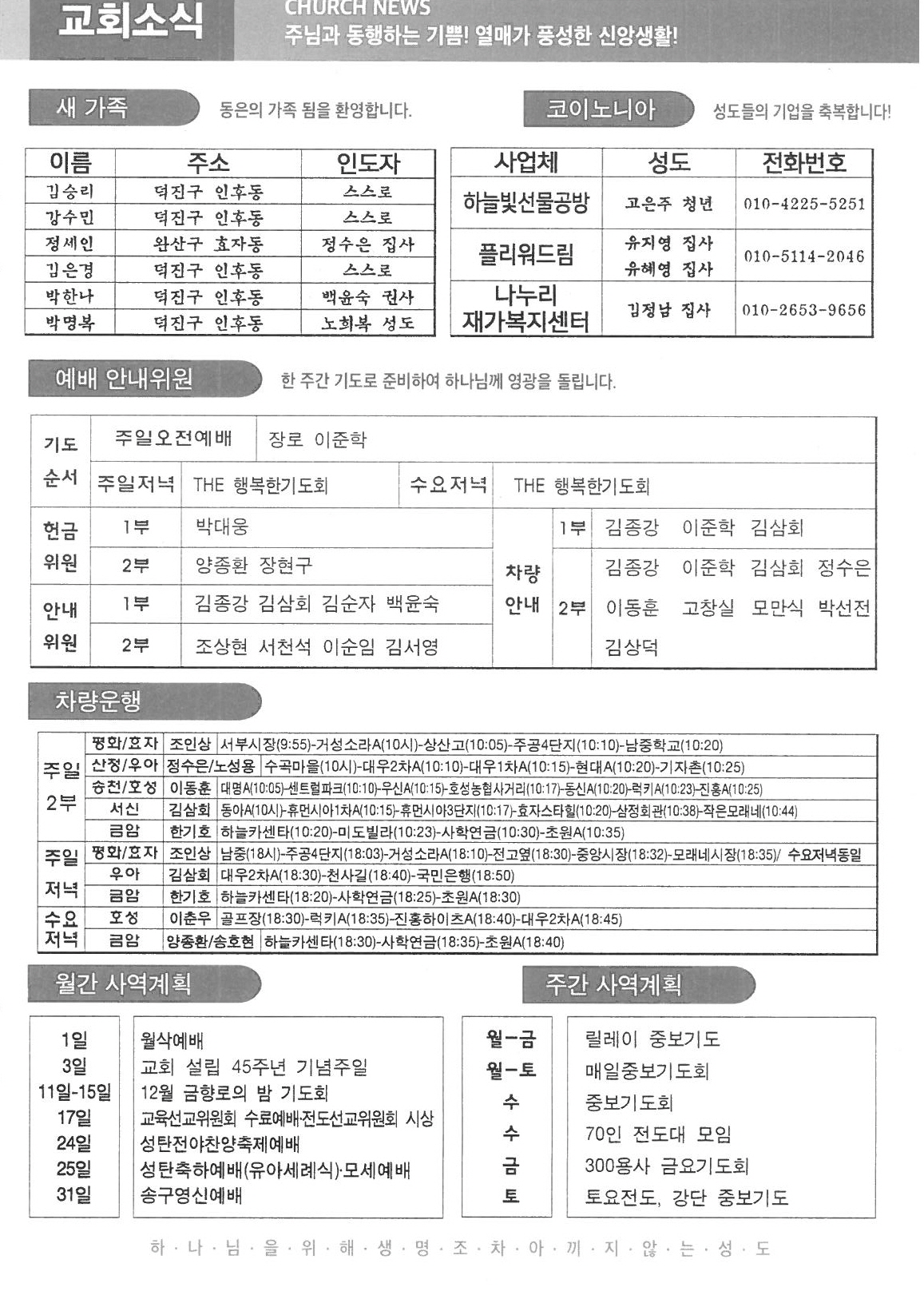 2023년 12월 31일 주보5.jpg