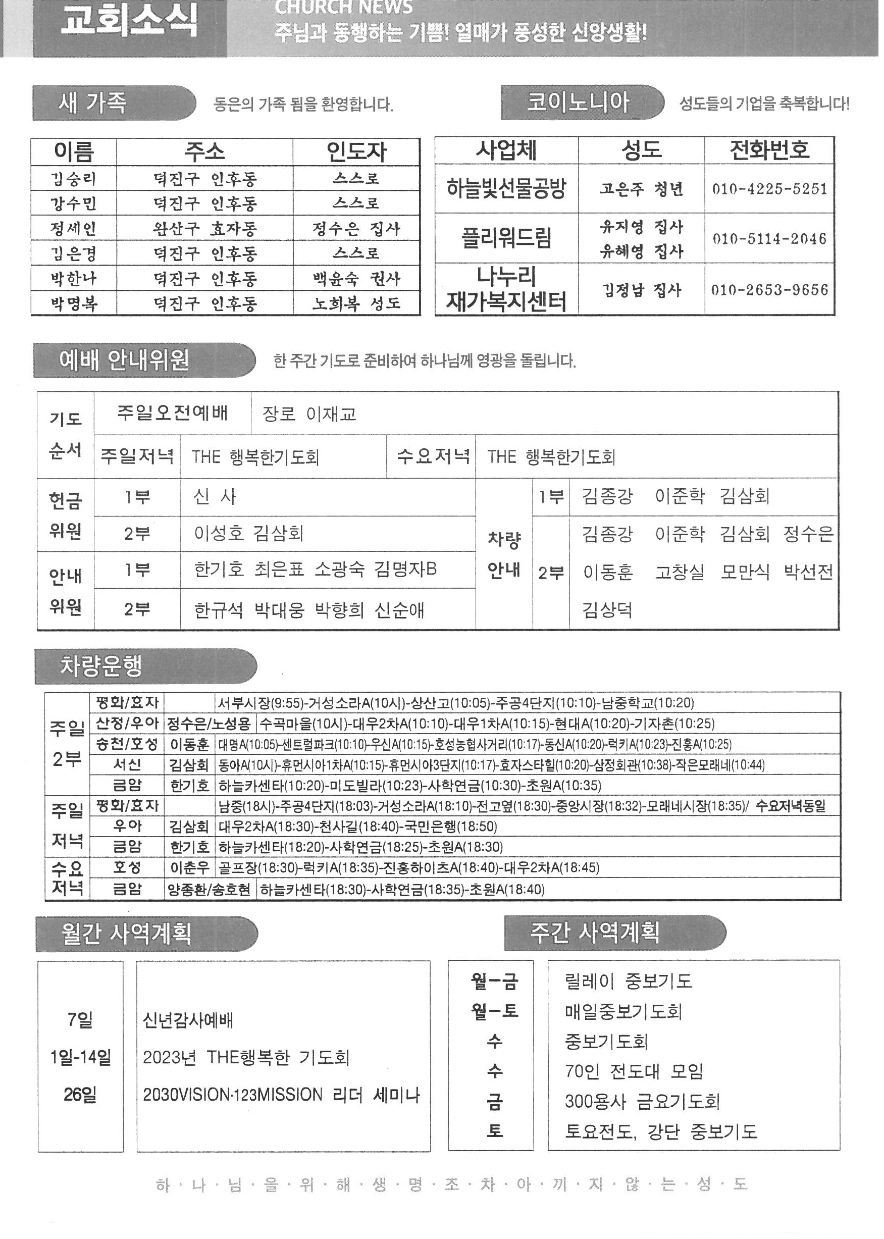 2024년 1월 7일 주보5.jpg