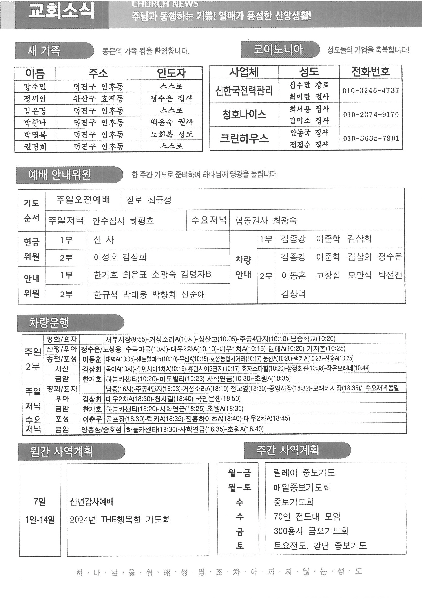 2024년 1월 21일 주보5.jpg