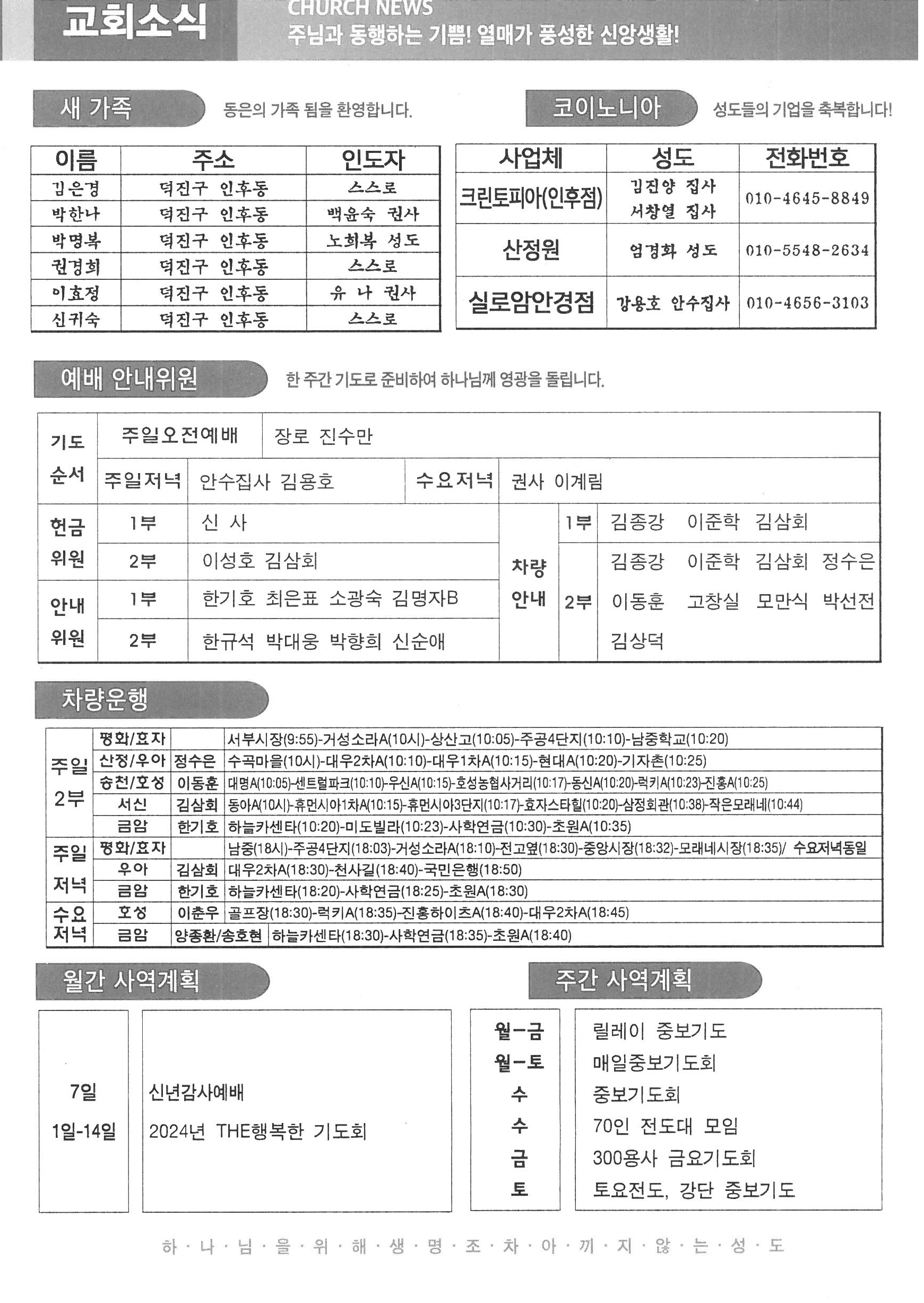 2024년 1월 28일 주보5.jpg