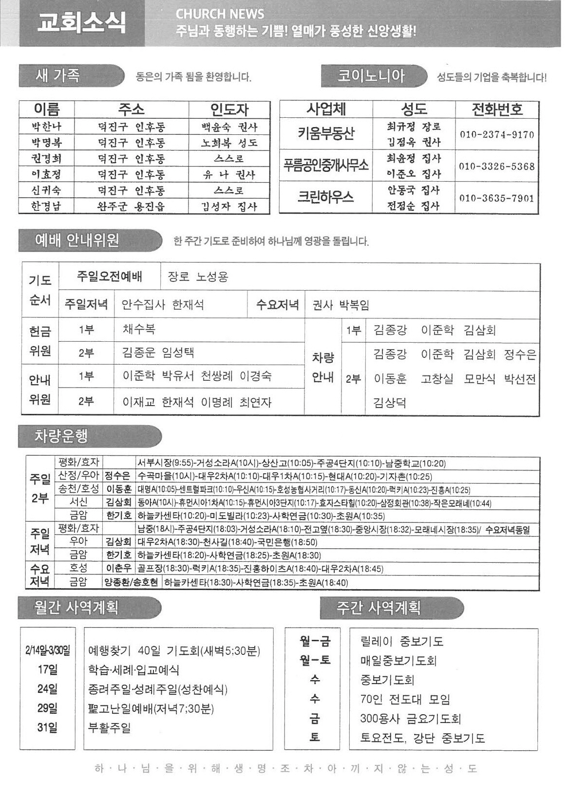 2024년 3월 24일 주보5.jpg