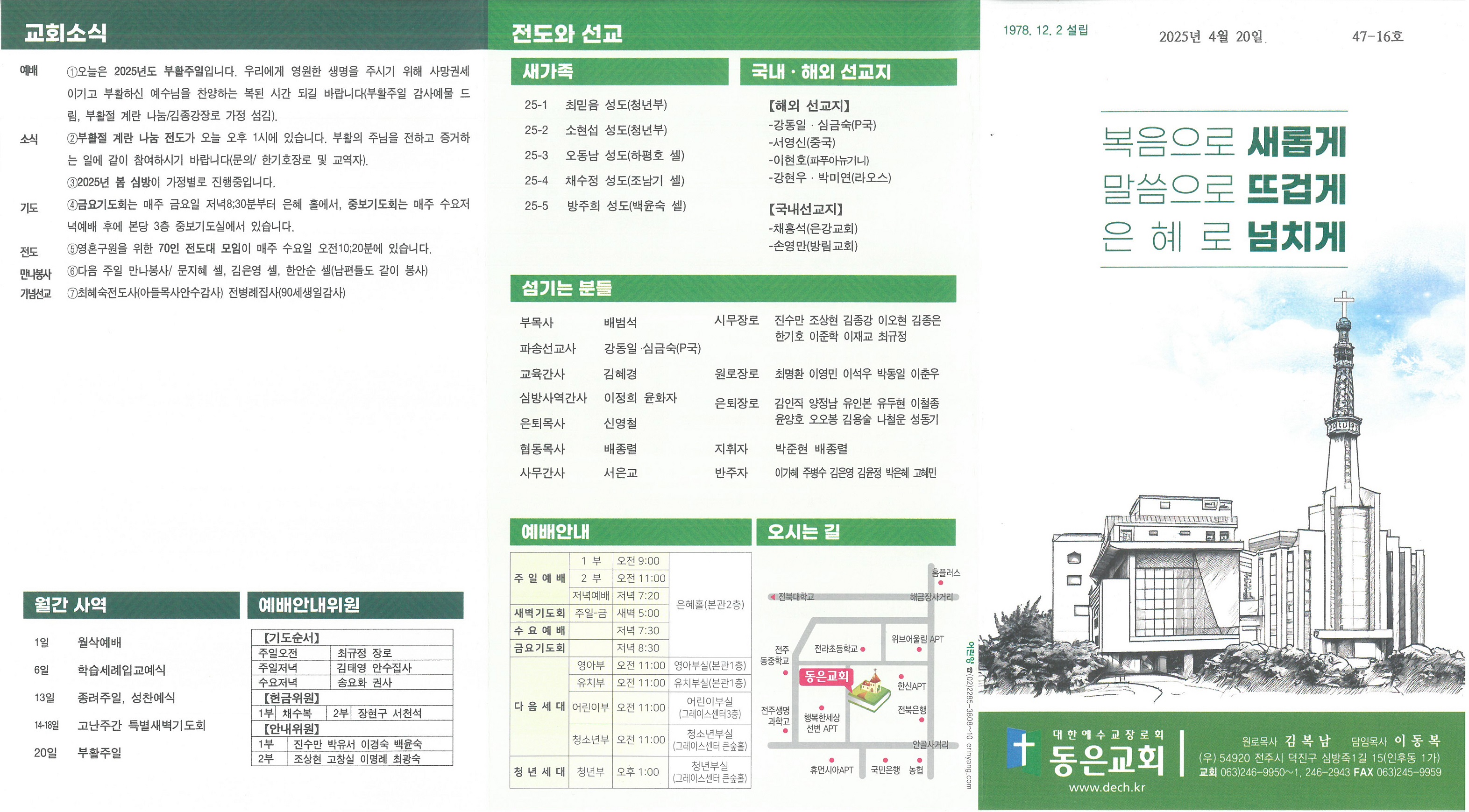 2025년 4월 20일 주보1.jpg